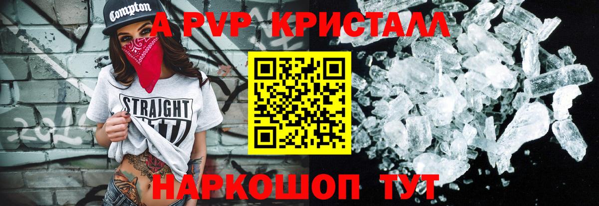 Alfa_PVP Crystall Шадринск