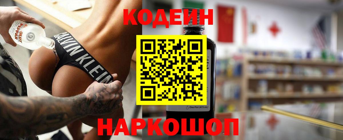 Кодеин Purple Drank Шадринск