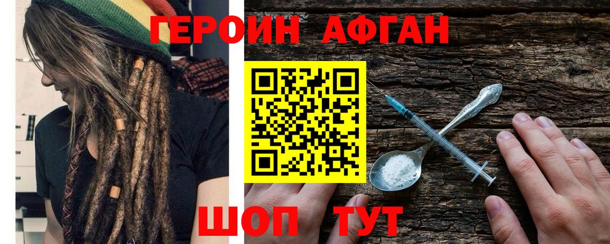 ГЕРОИН хмурый Шадринск