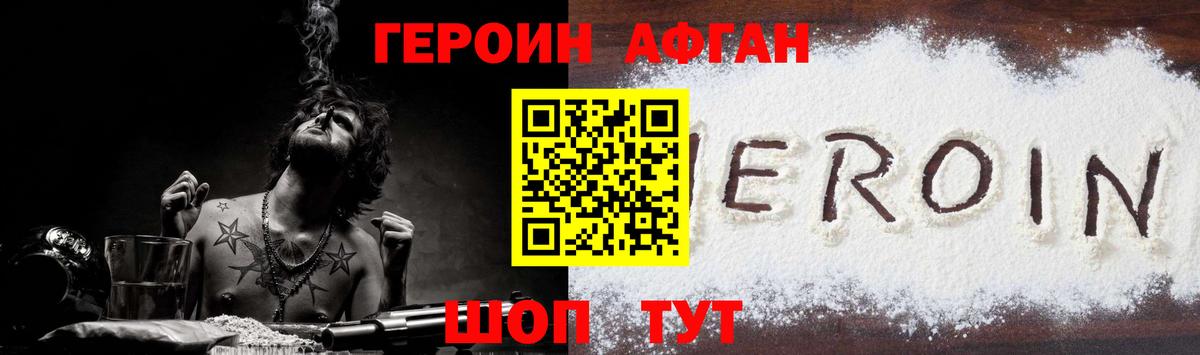 Шадринск  ГЕРОИН  Вход с VPN  ГЕРОИН афганец 