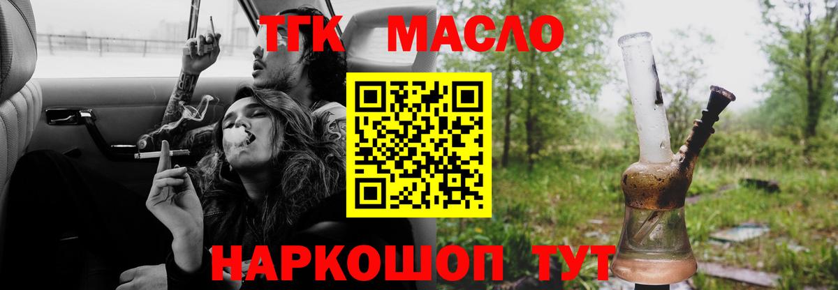 ТГК концентрат  ТГК концентрат  сколько стоит  Вход с VPN  Шадринск 